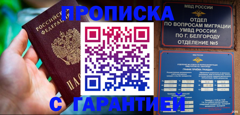 прописка для работы в Тольятти