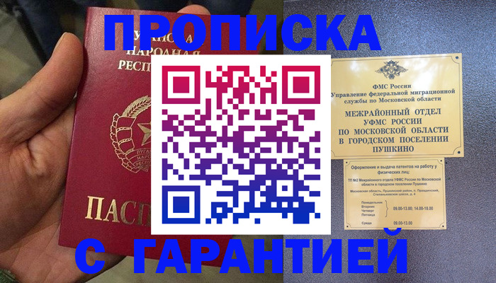 прописка для военкомата в Тольятти